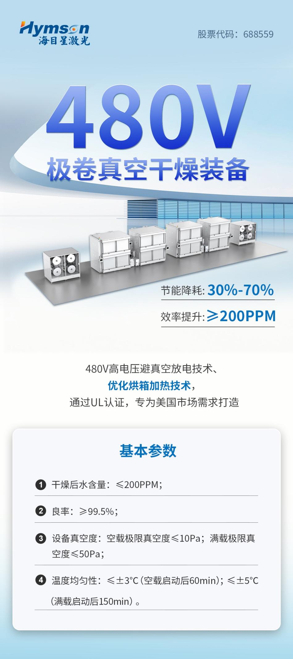 全自動極卷真空干燥線：高效提升鋰電池品質
