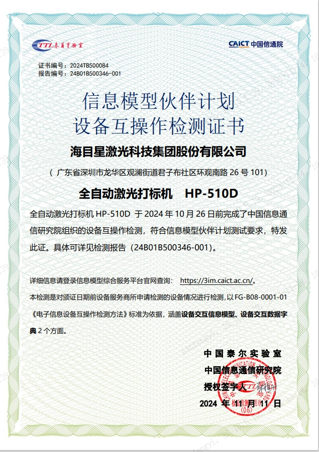 海目星PCB激光打標機：通過國家級評測，彰顯卓越實力