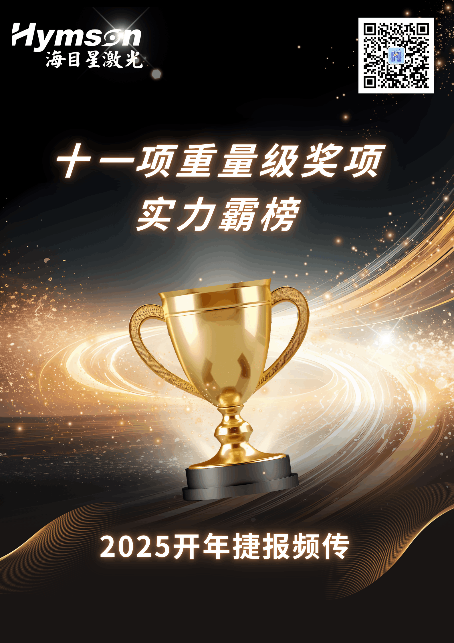 星耀征程路 (海報）.png