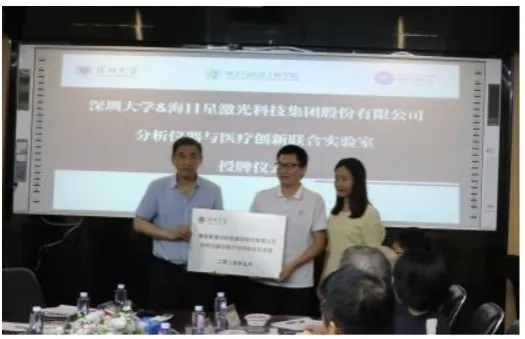 激光制造專家海目星與深圳大學共建聯(lián)合實驗室，推動醫(yī)療激光創(chuàng)新