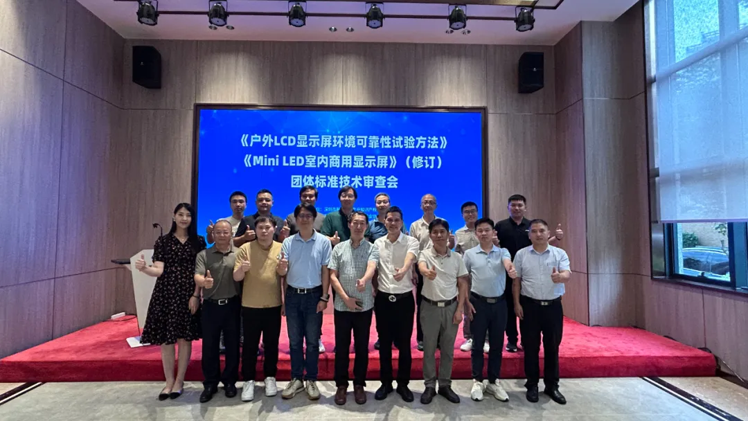 激光設備公司海目星承辦顯示行業標準技術審查會，共筑行業新未來