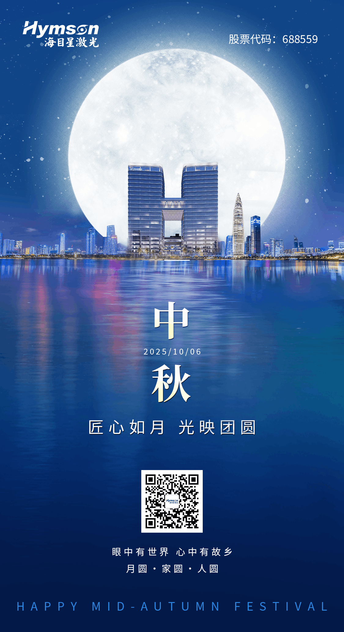中秋海報1.png