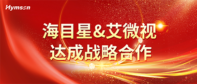 海目星與艾微視達成戰(zhàn)略合作