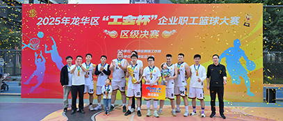 “工會杯”桂冠